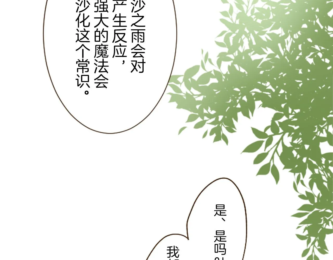 第14话 无法根治 第74页