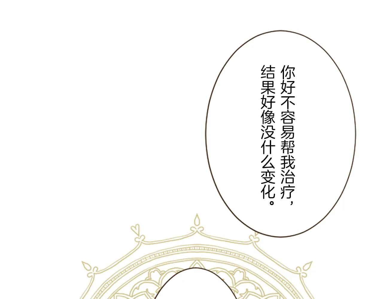 第14话 无法根治 第76页