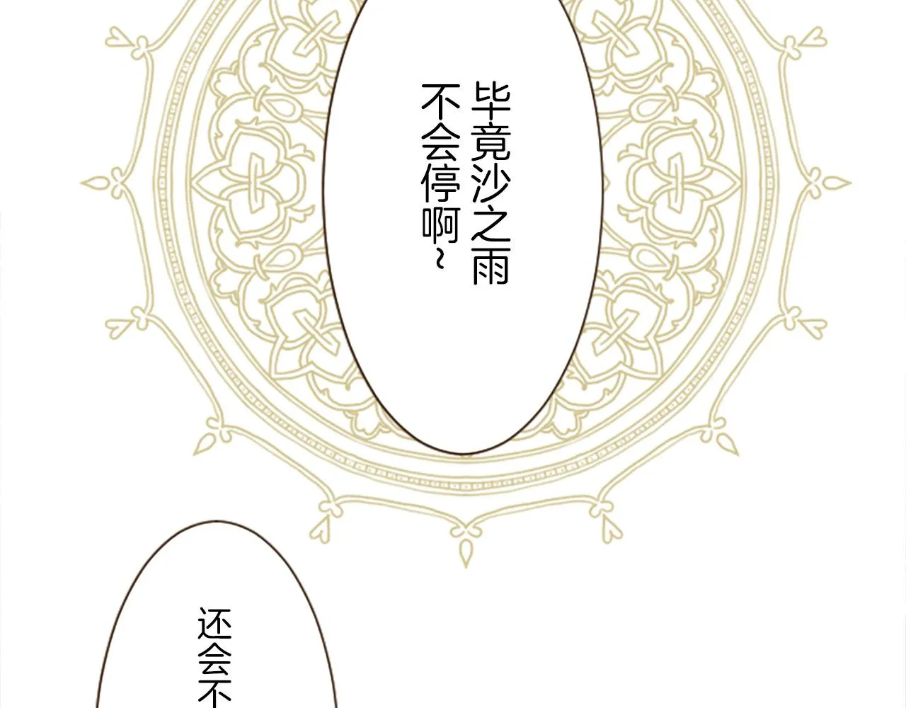 第14话 无法根治 第77页