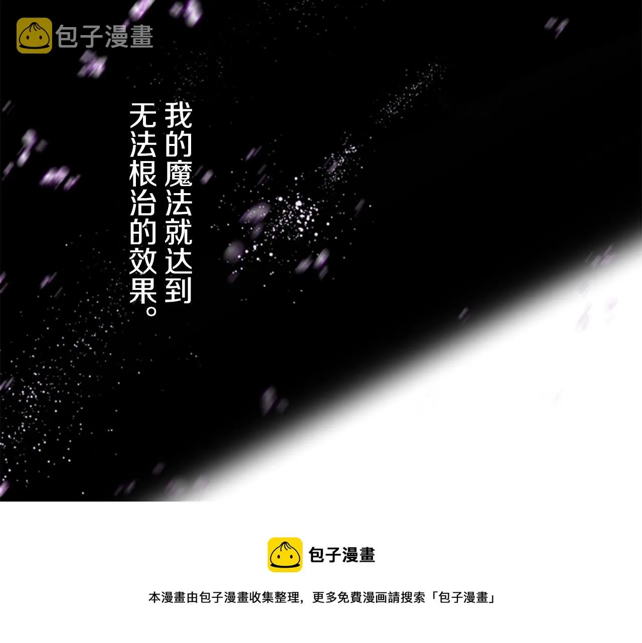 第14话 无法根治 第81页