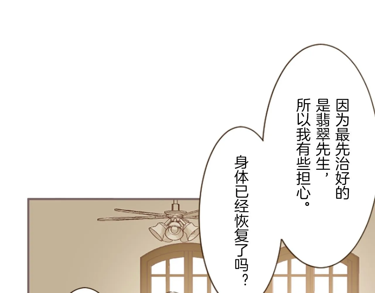 第14话 无法根治 第87页