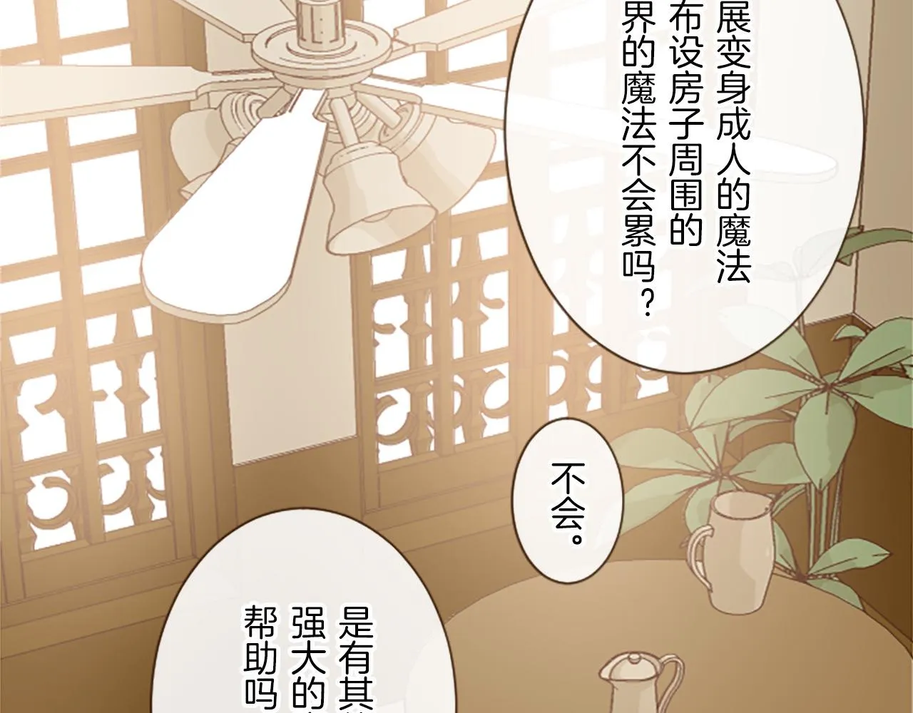 第14话 无法根治 第90页