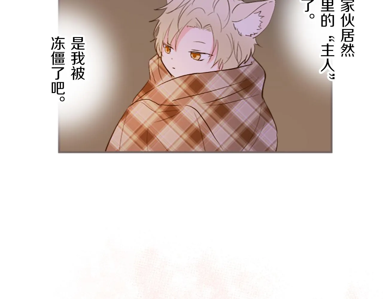 第13话 你是主人吗？ 第18页