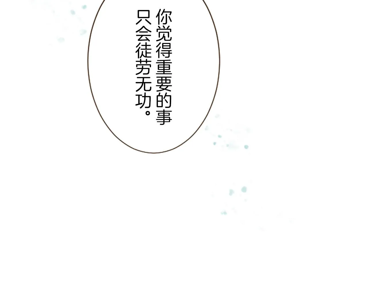 第13话 你是主人吗？ 第30页