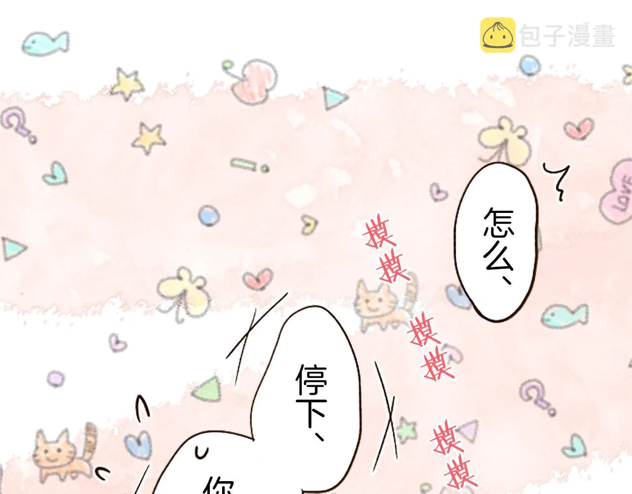 第13话 你是主人吗？ 第44页