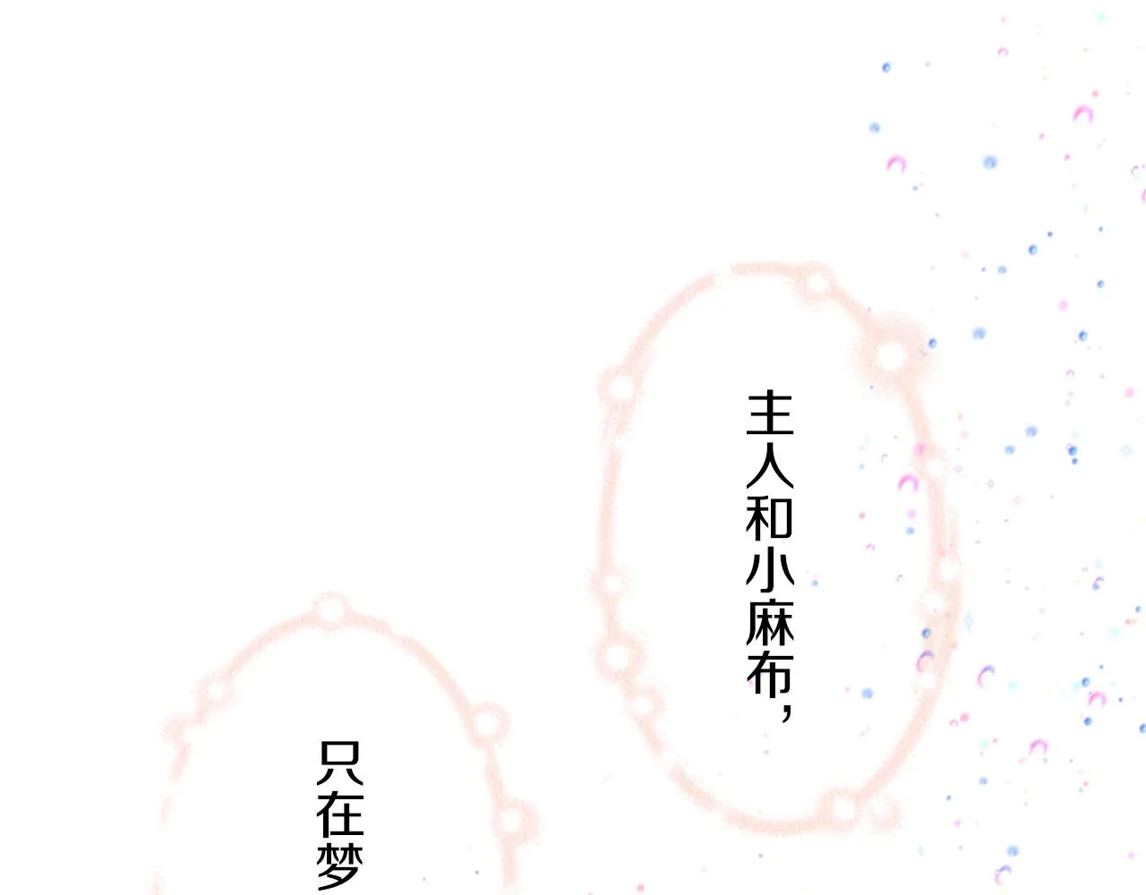 第13话 你是主人吗？ 第62页