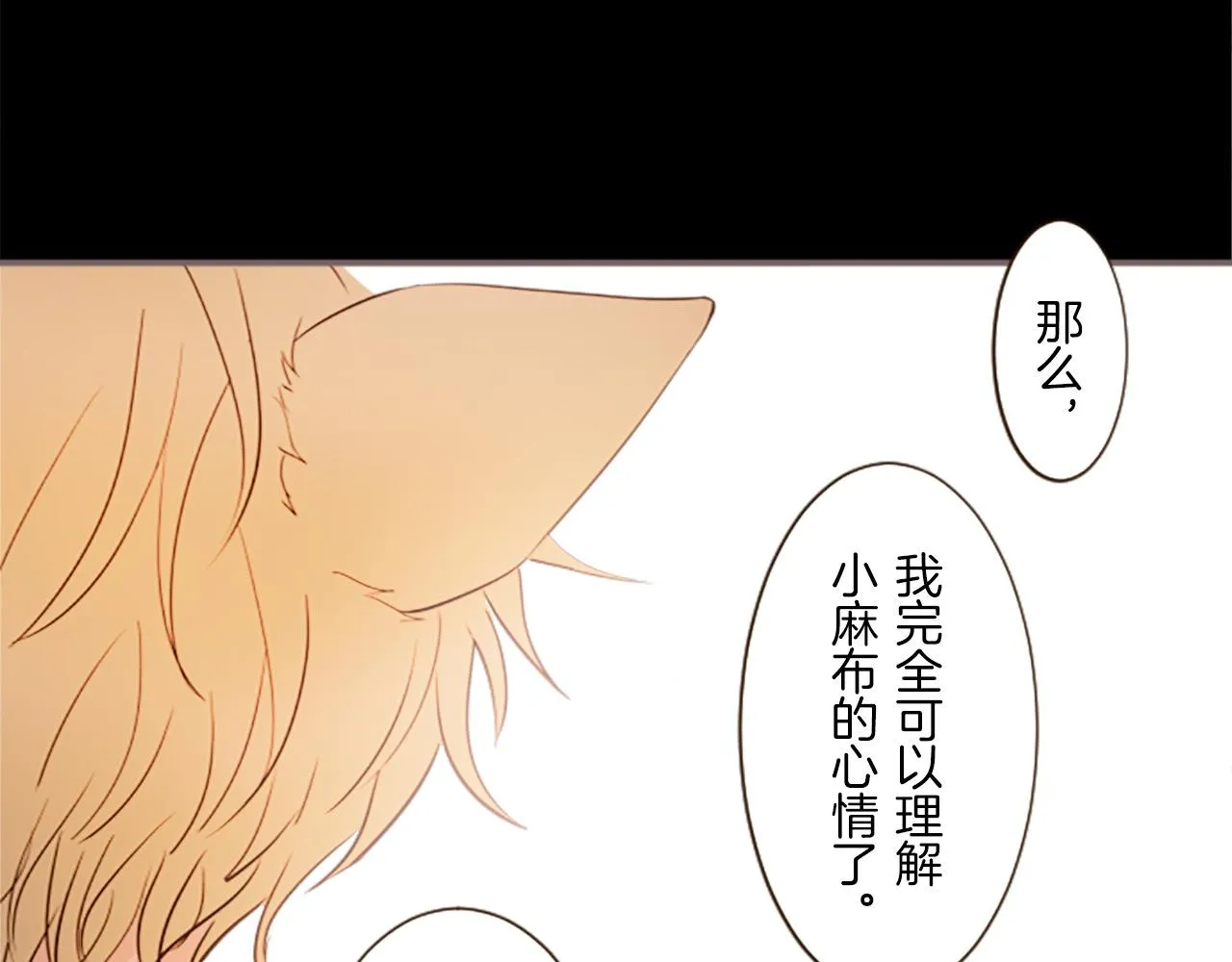 第13话 你是主人吗？ 第86页