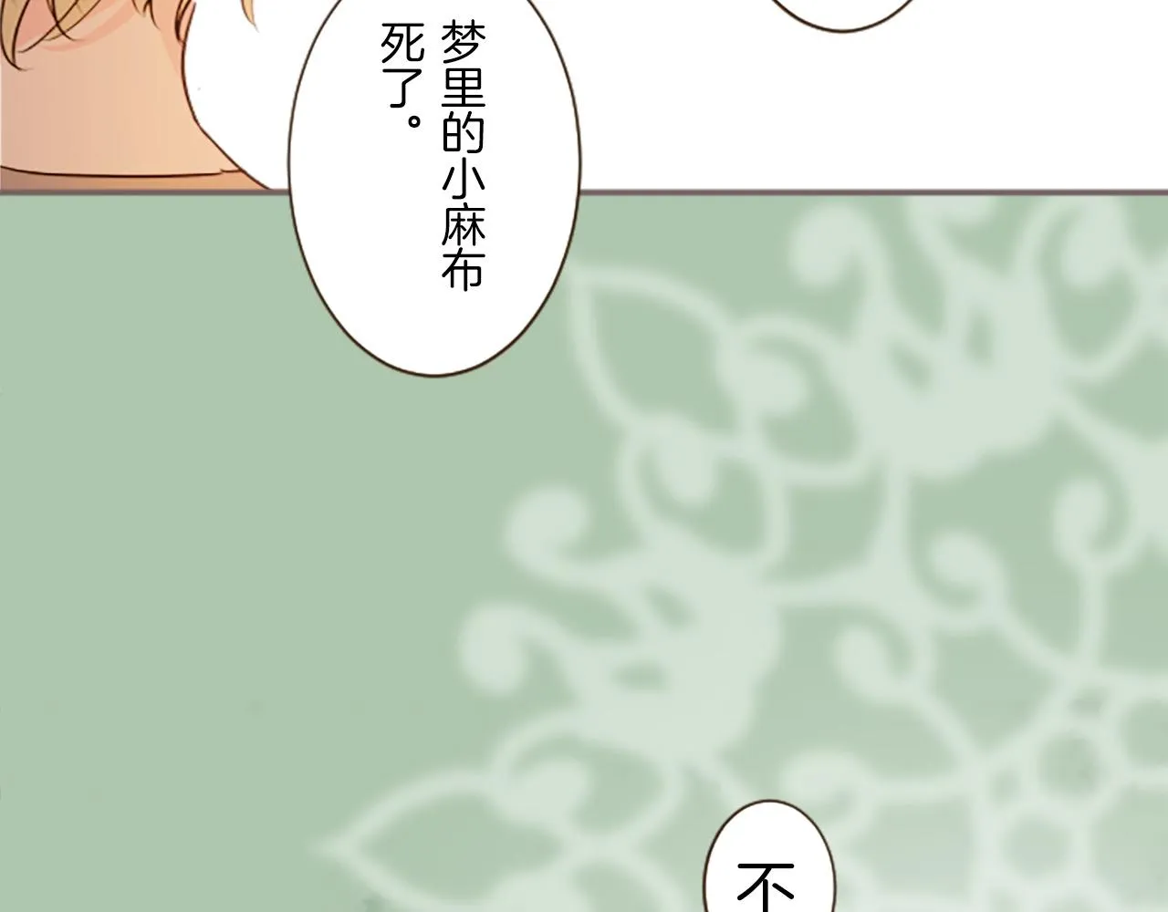 第13话 你是主人吗？ 第87页