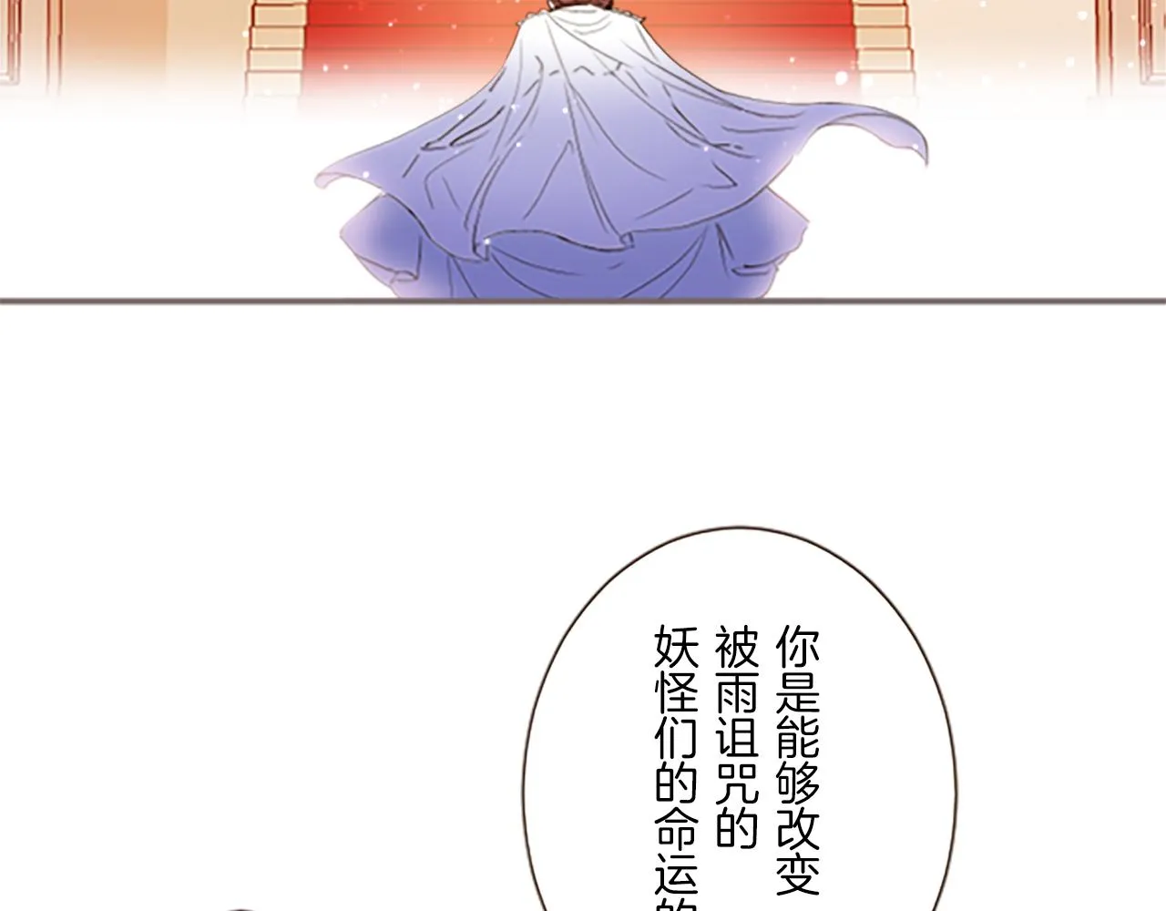 第1话 前世的记忆 第23页