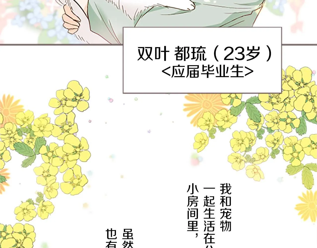 第1话 前世的记忆 第46页