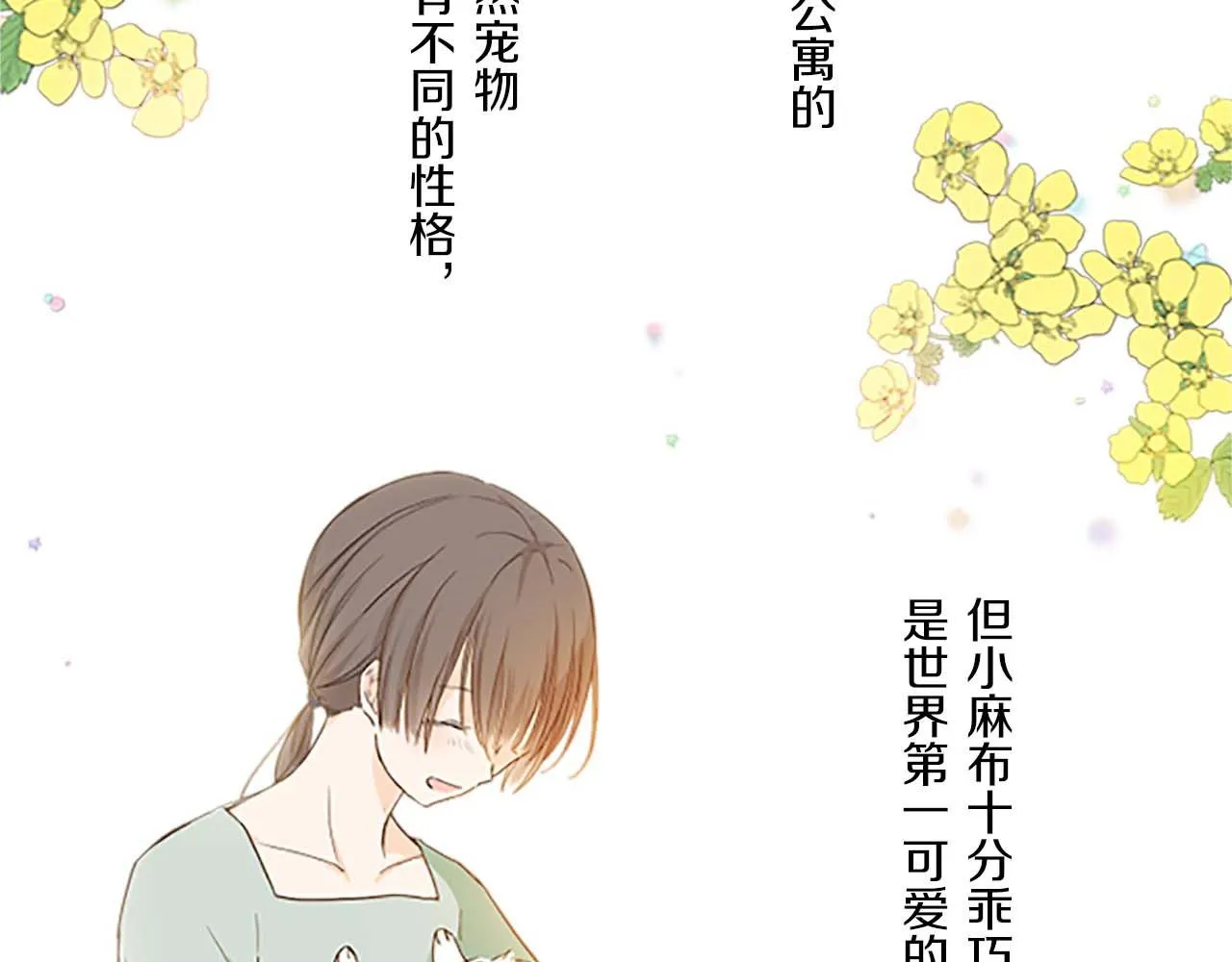 第1话 前世的记忆 第47页