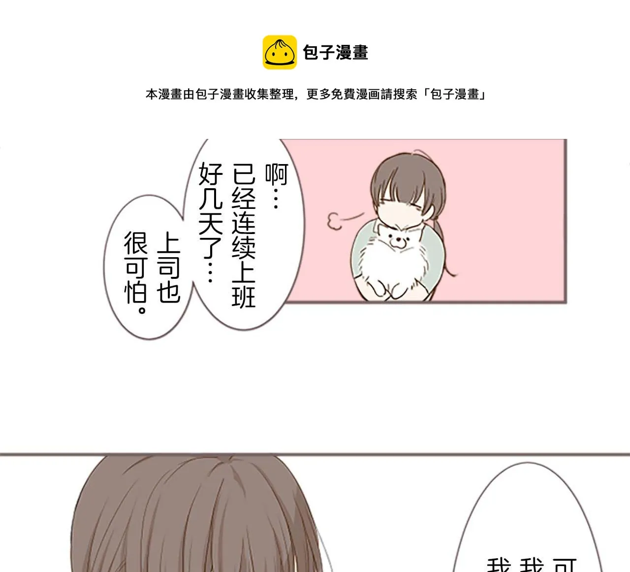 第1话 前世的记忆 第49页