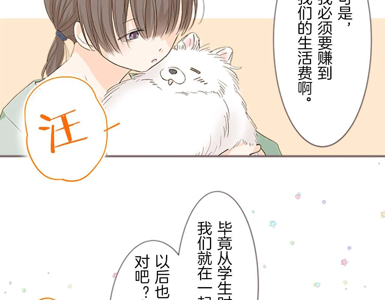 第1话 前世的记忆 第50页