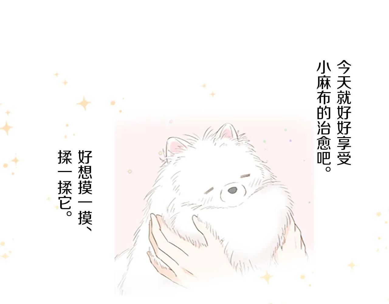 第1话 前世的记忆 第68页