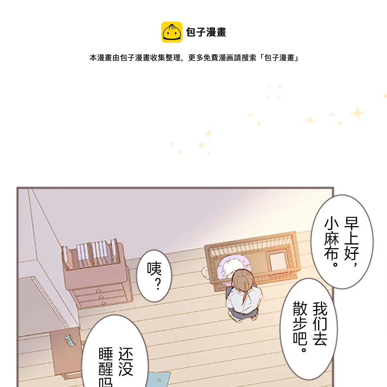 第1话 前世的记忆 第69页