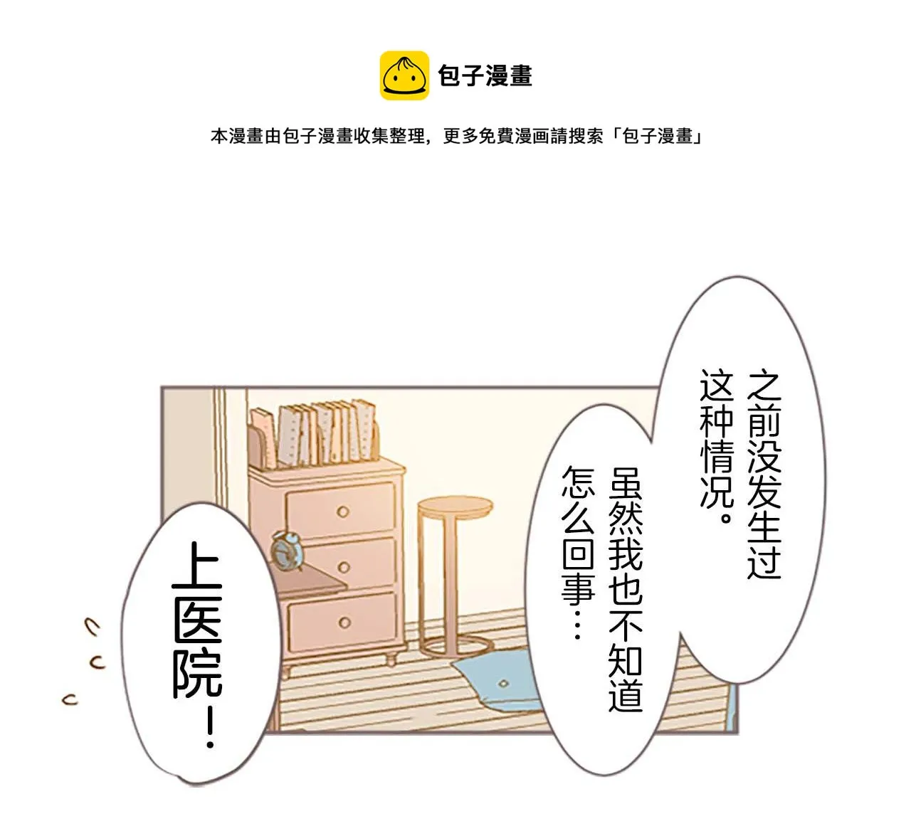 第1话 前世的记忆 第73页