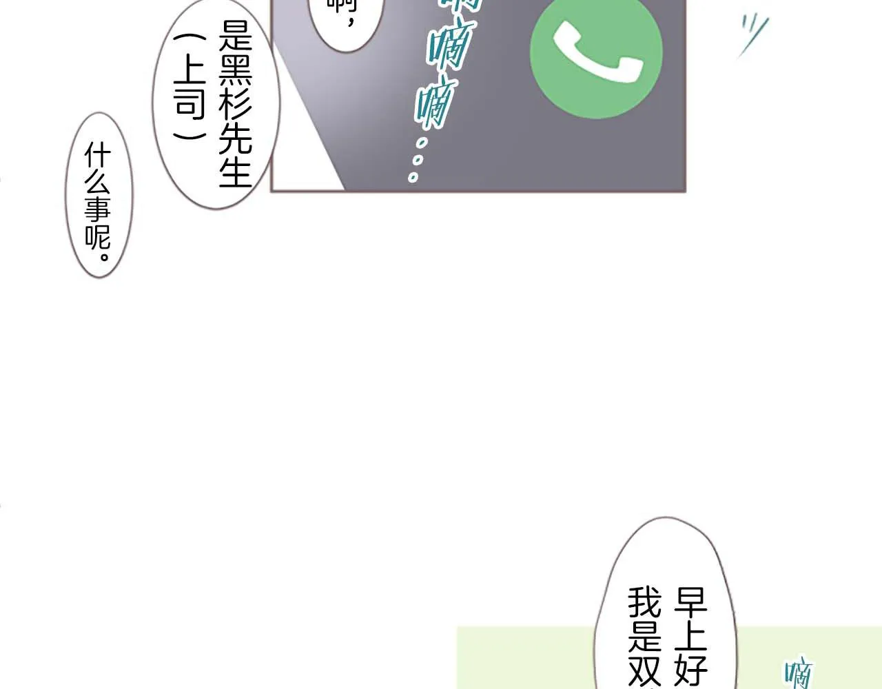 第1话 前世的记忆 第75页