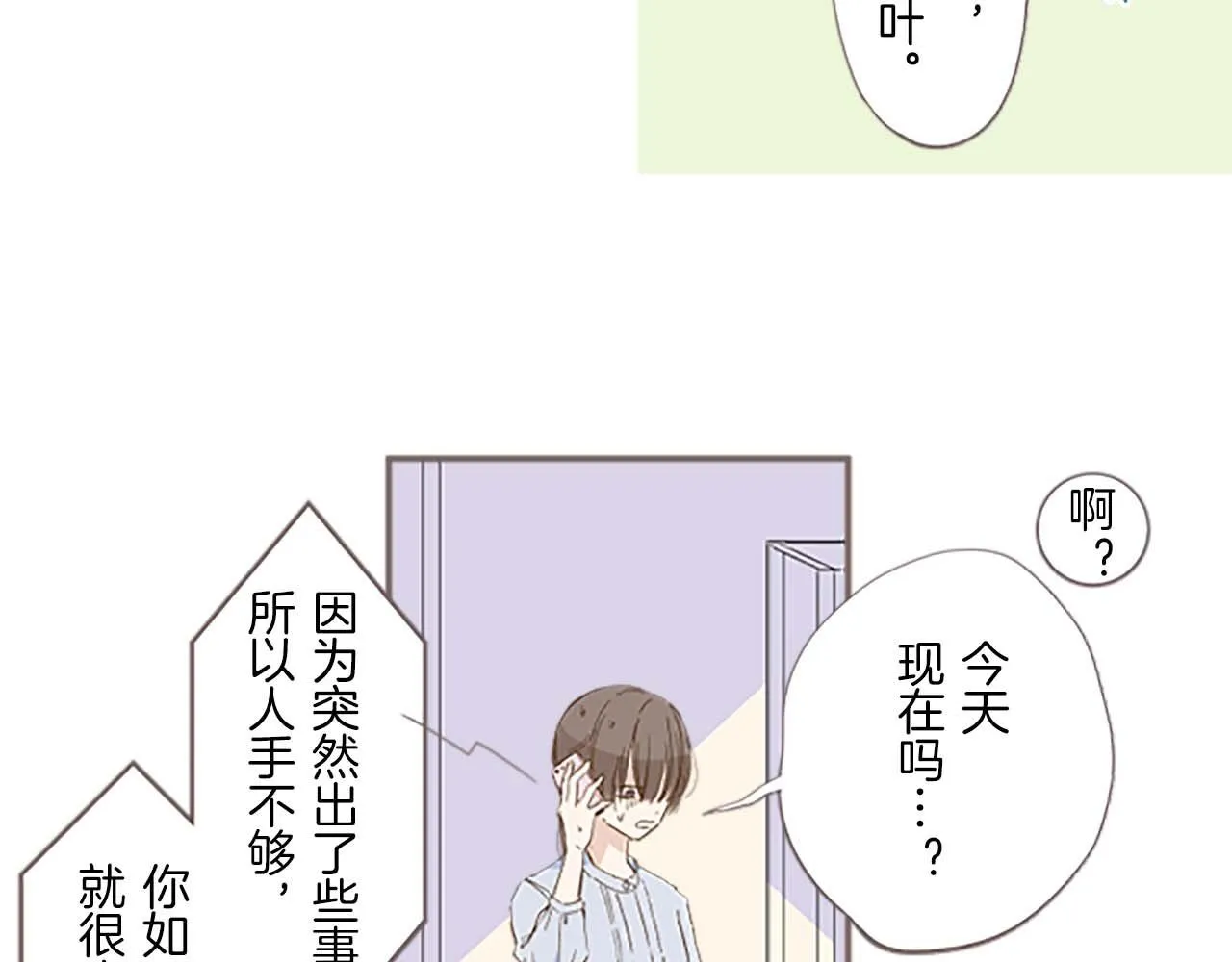 第1话 前世的记忆 第76页