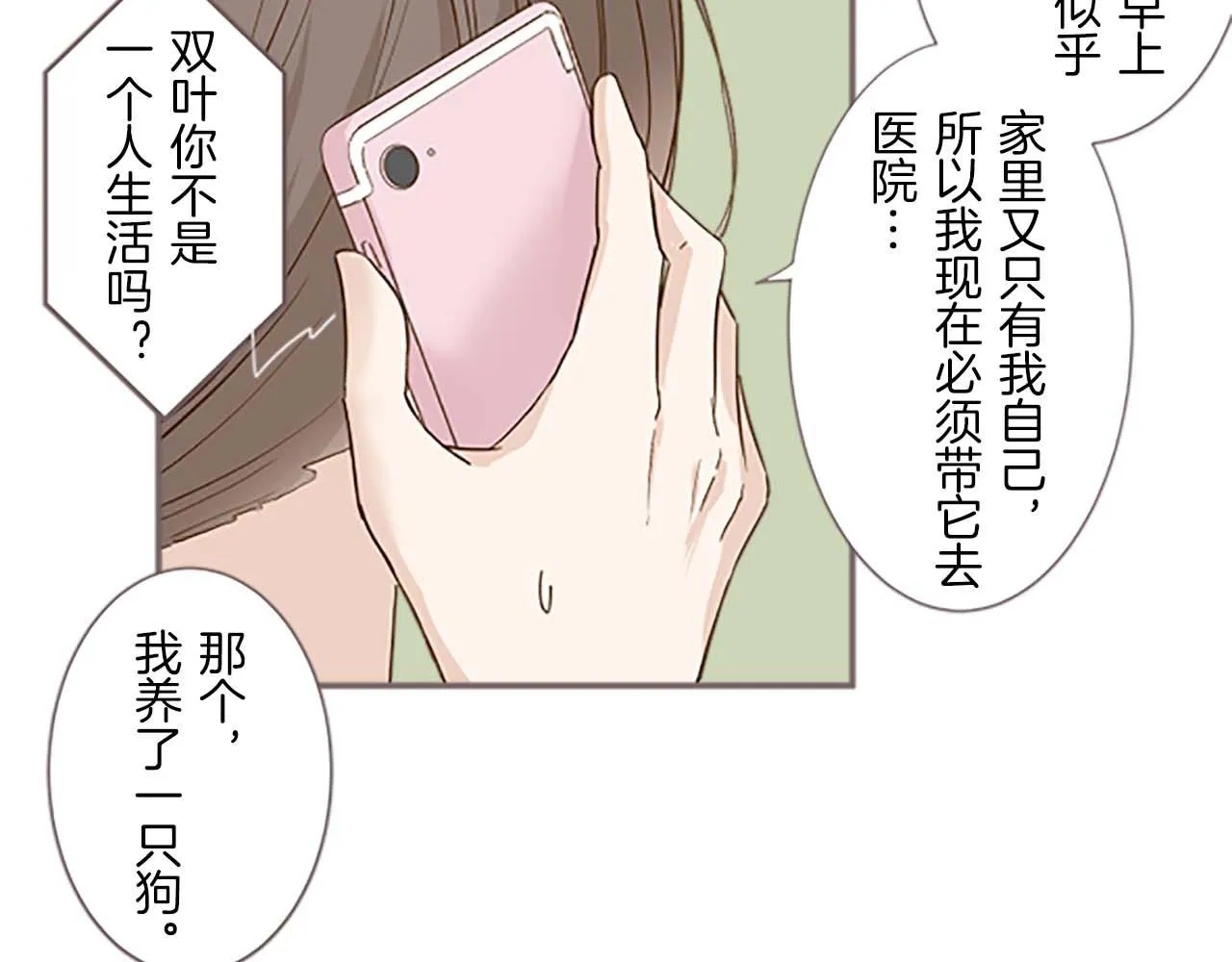 第1话 前世的记忆 第79页