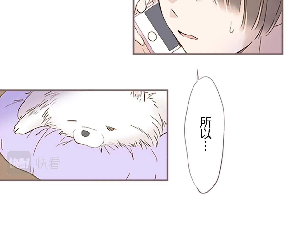 第1话 前世的记忆 第83页