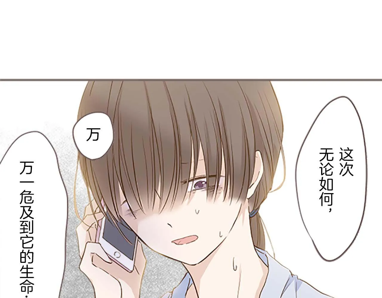第1话 前世的记忆 第84页