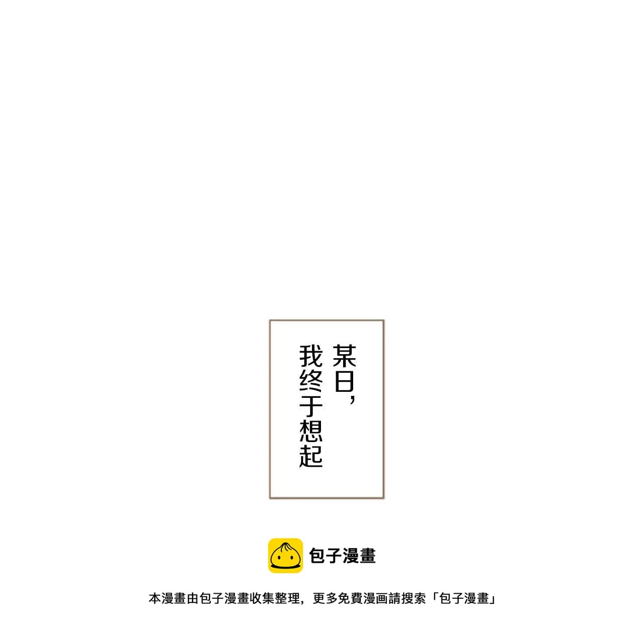 第1话 前世的记忆 第141页