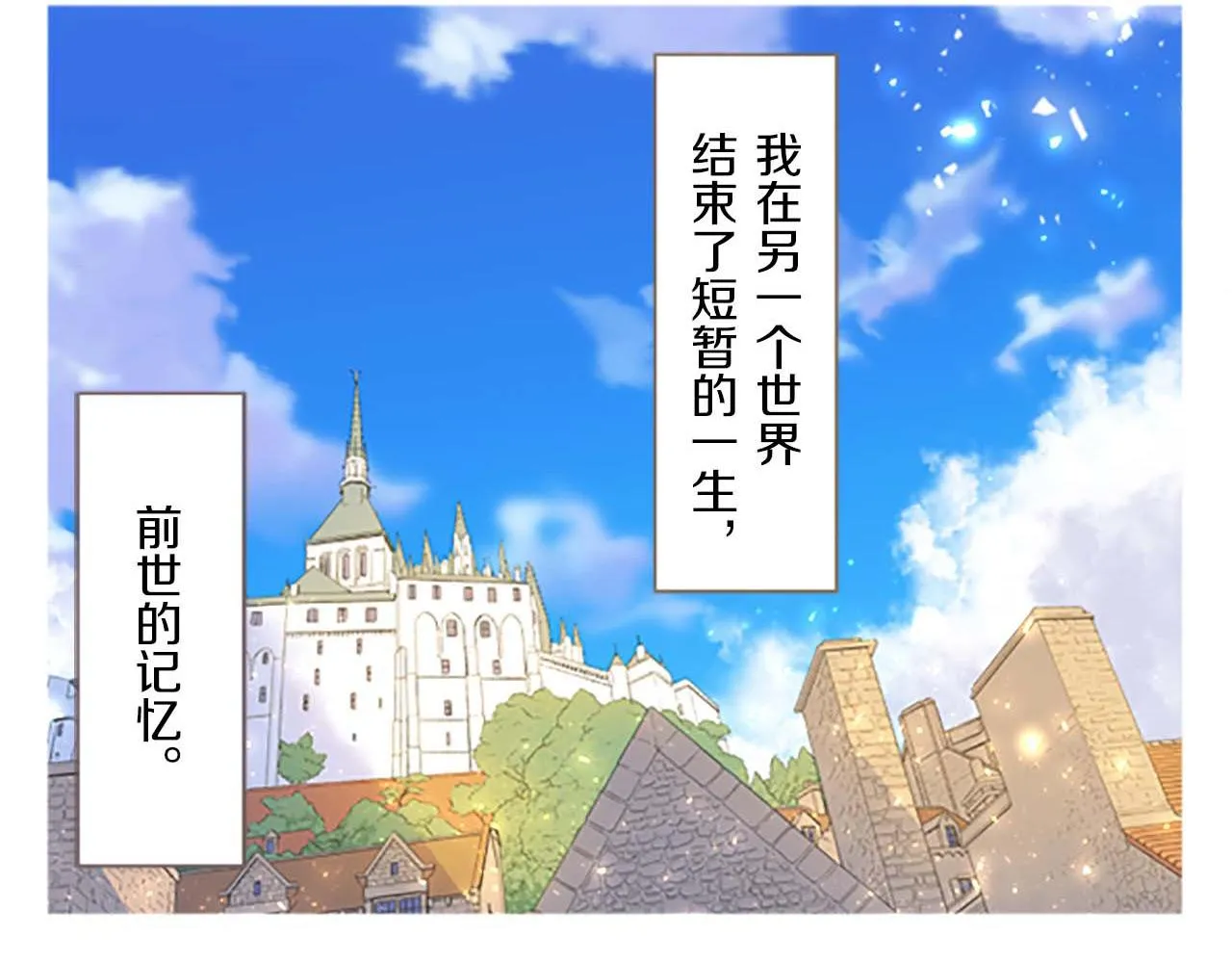 第1话 前世的记忆 第143页