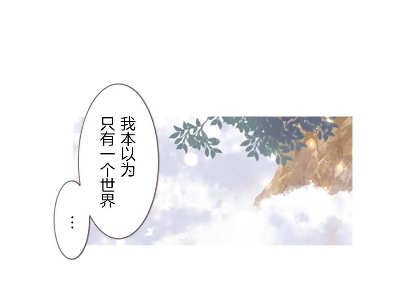 第1话 前世的记忆 第144页