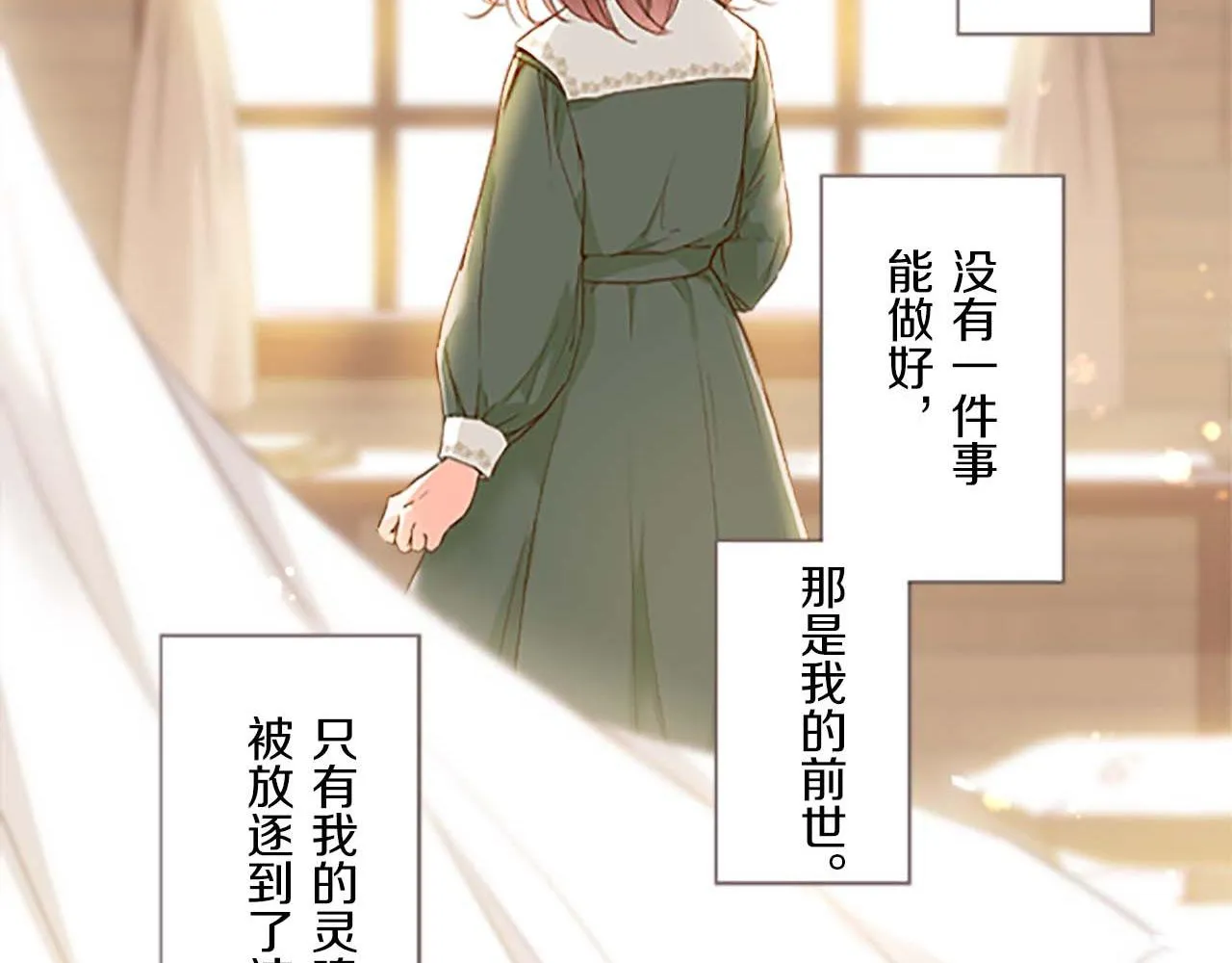 第1话 前世的记忆 第146页