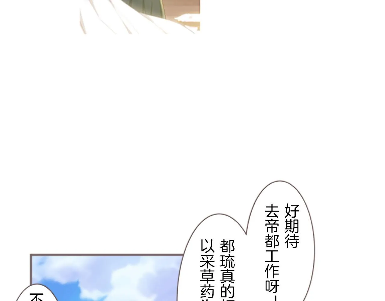 第2话 恶龙先生 第14页