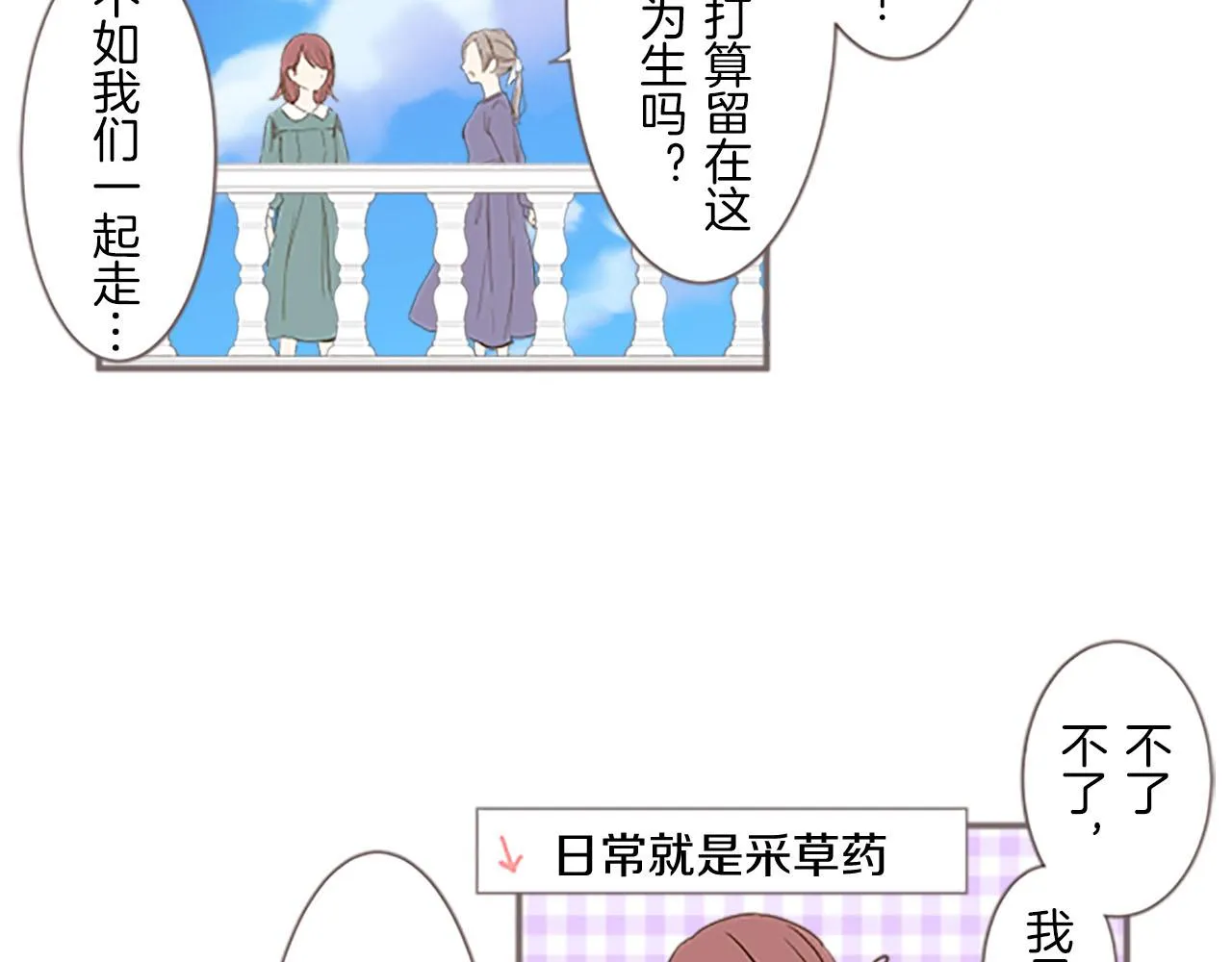 第2话 恶龙先生 第15页
