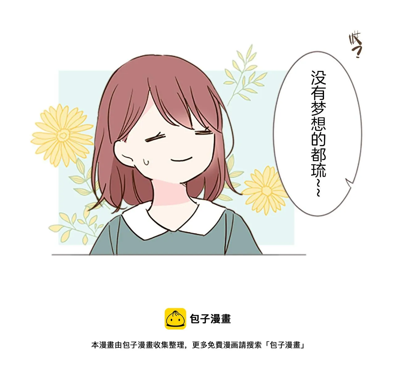第2话 恶龙先生 第17页