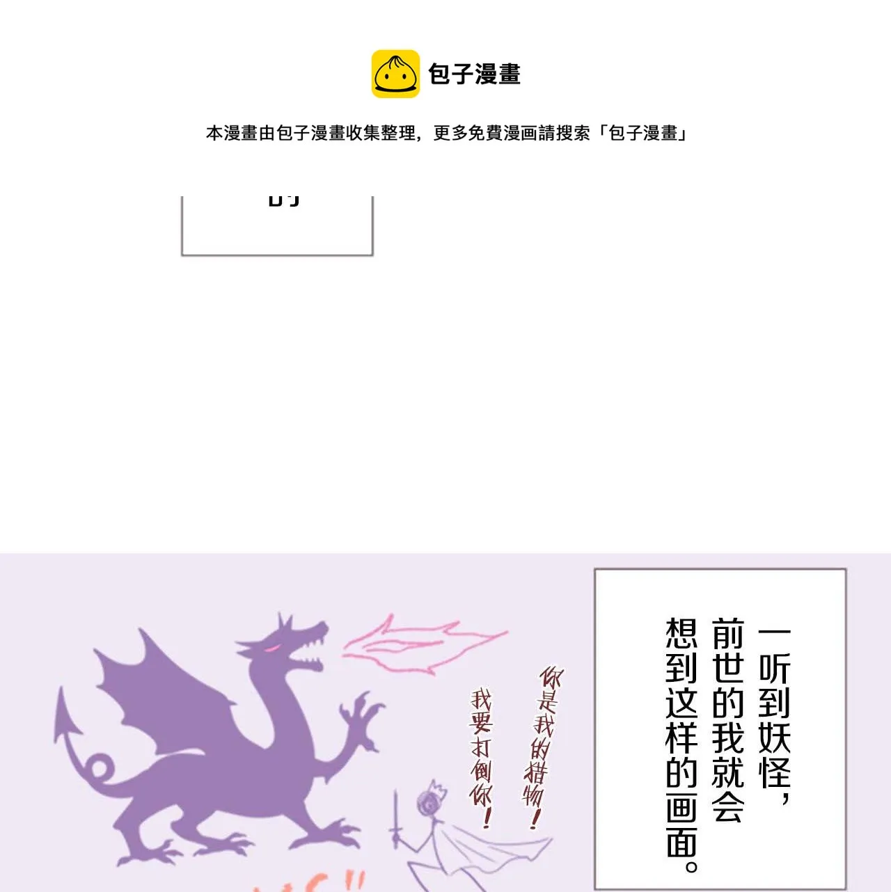 第2话 恶龙先生 第21页