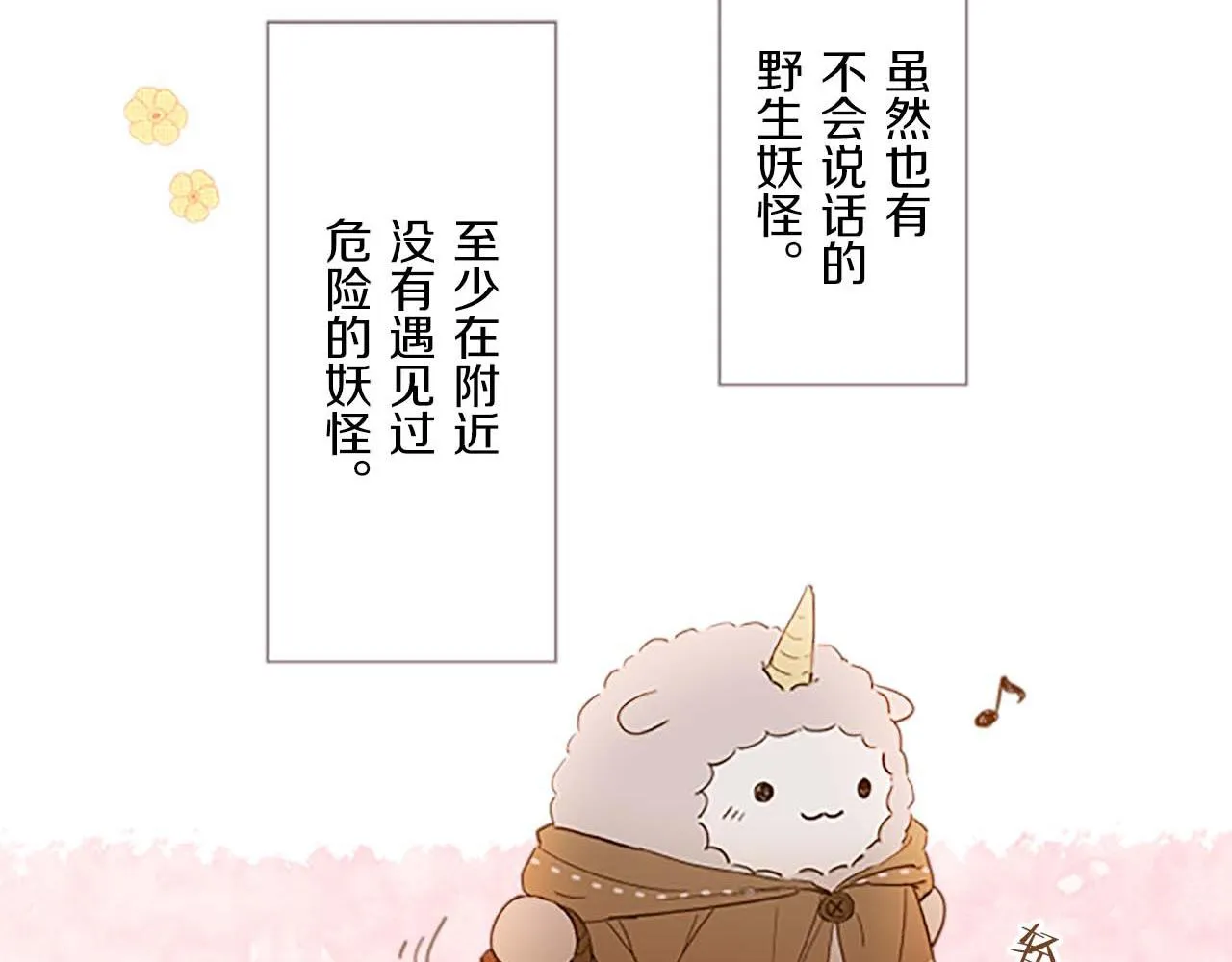 第2话 恶龙先生 第24页