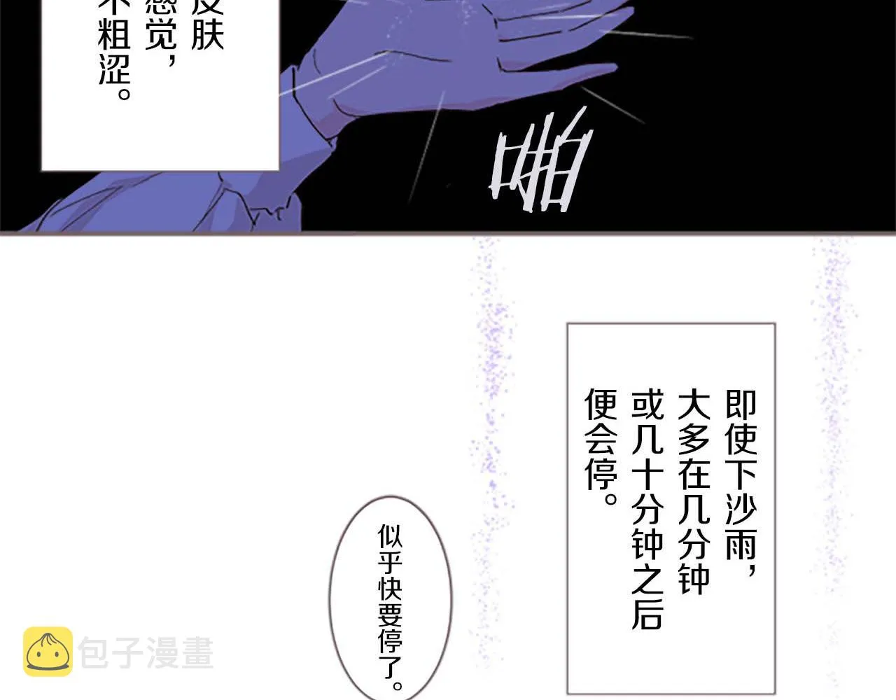 第2话 恶龙先生 第46页