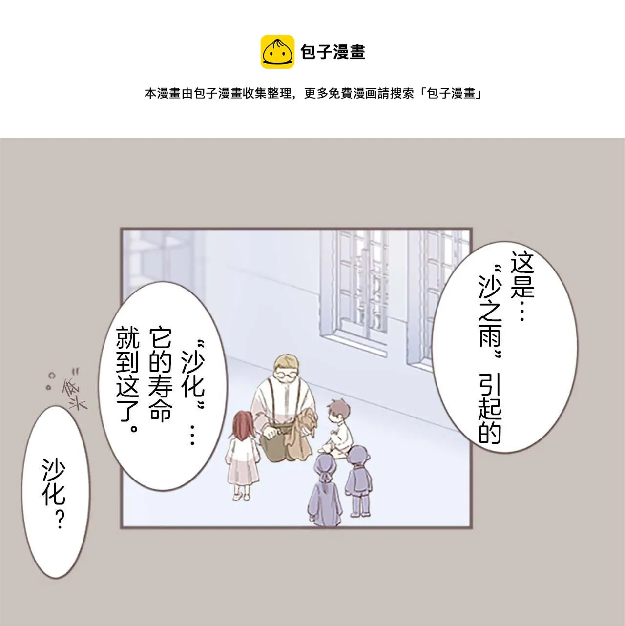 第2话 恶龙先生 第57页