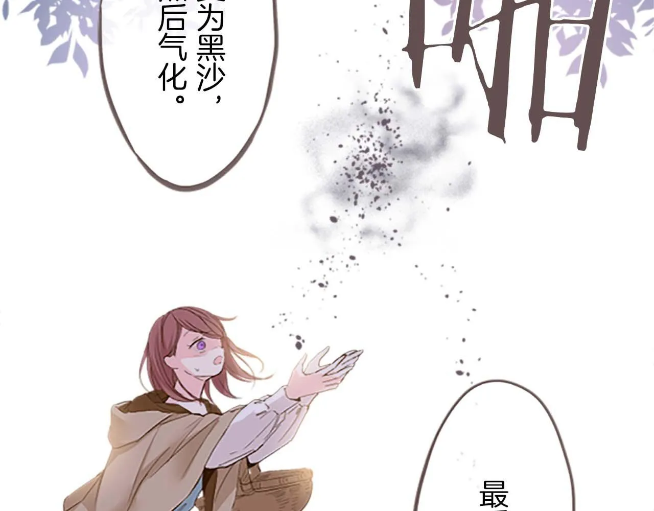 第2话 恶龙先生 第64页