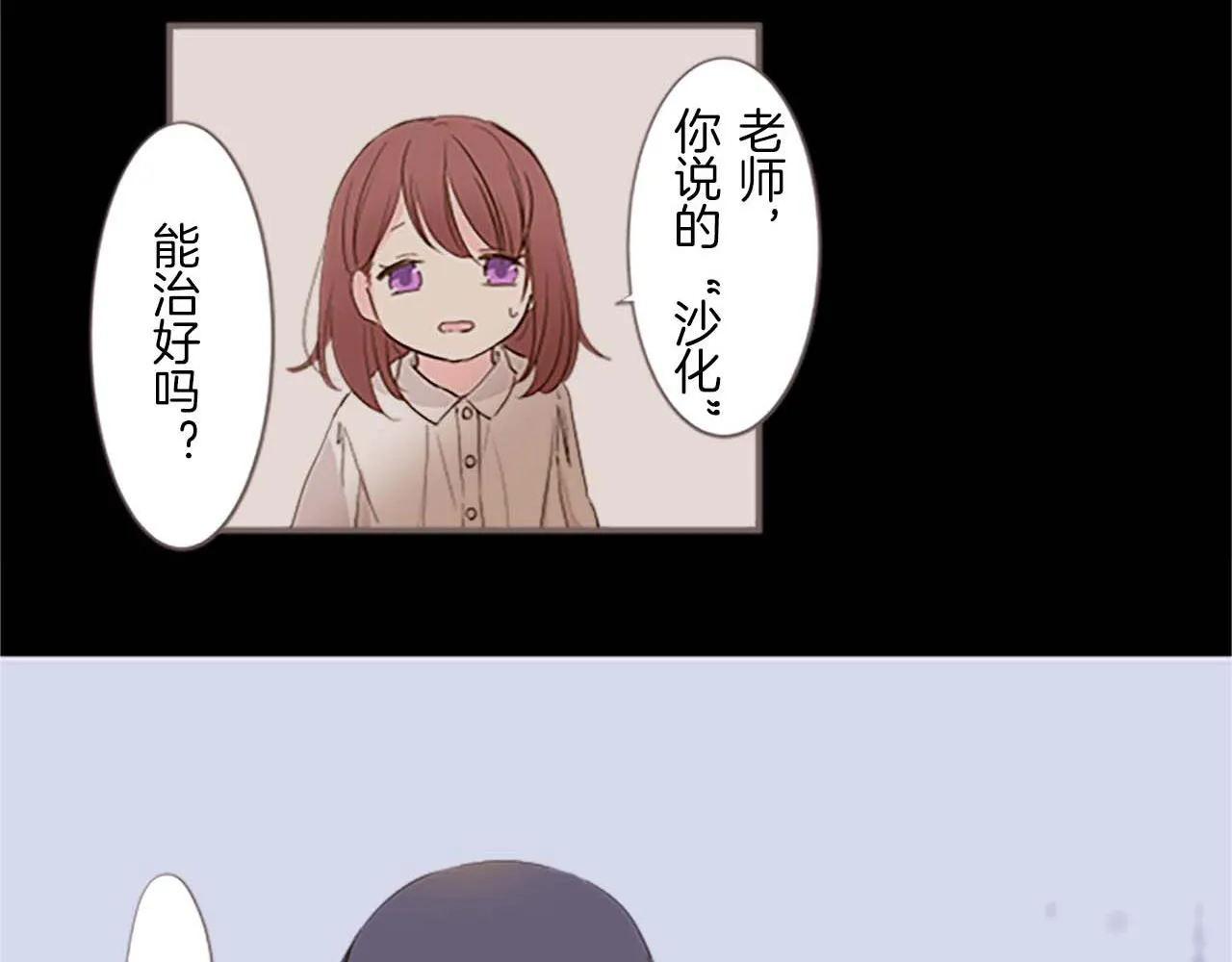 第2话 恶龙先生 第68页
