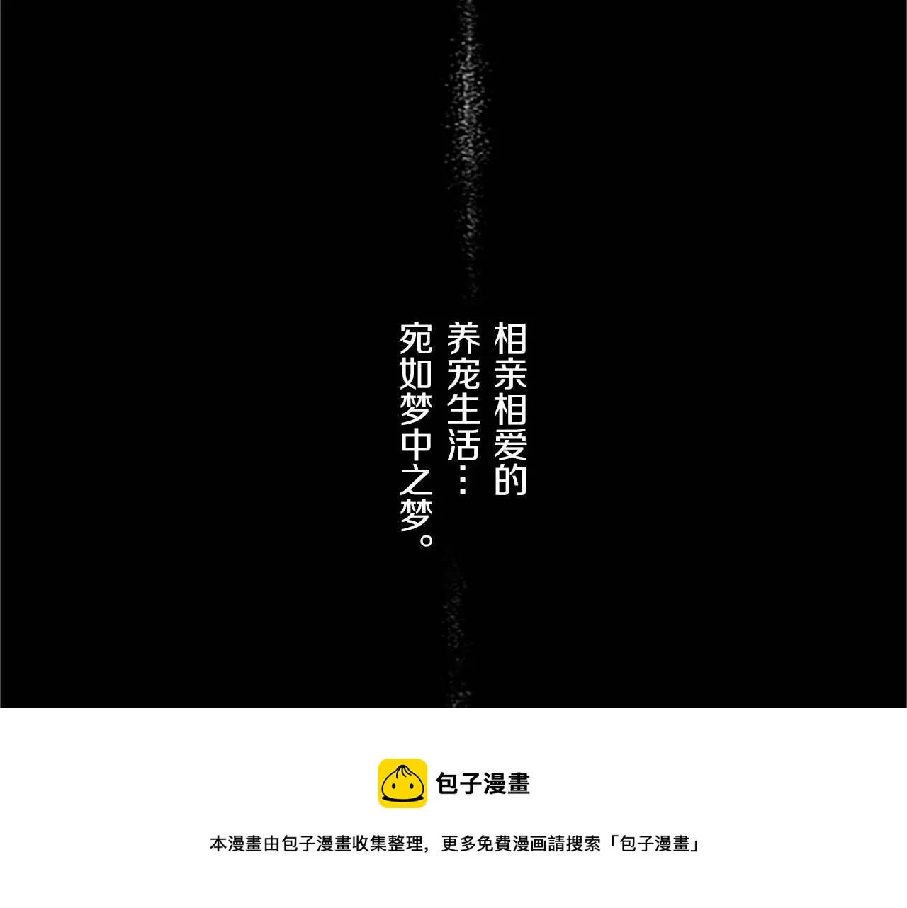 第2话 恶龙先生 第73页
