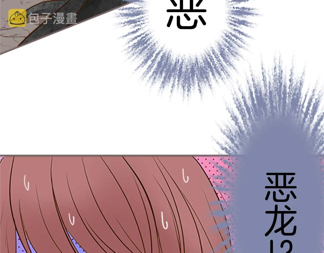 第2话 恶龙先生 第90页