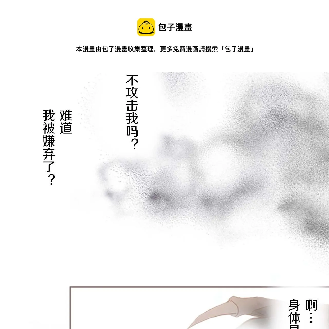 第2话 恶龙先生 第97页