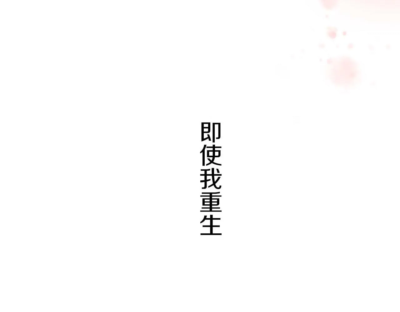 第2话 恶龙先生 第131页
