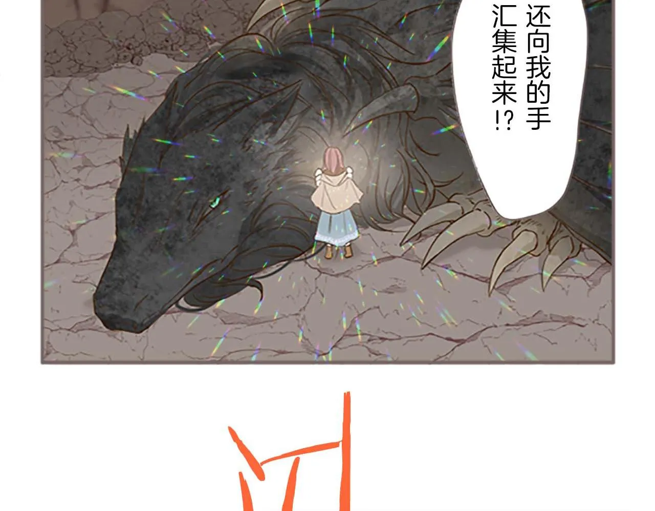 第3话 治愈魔法 第11页