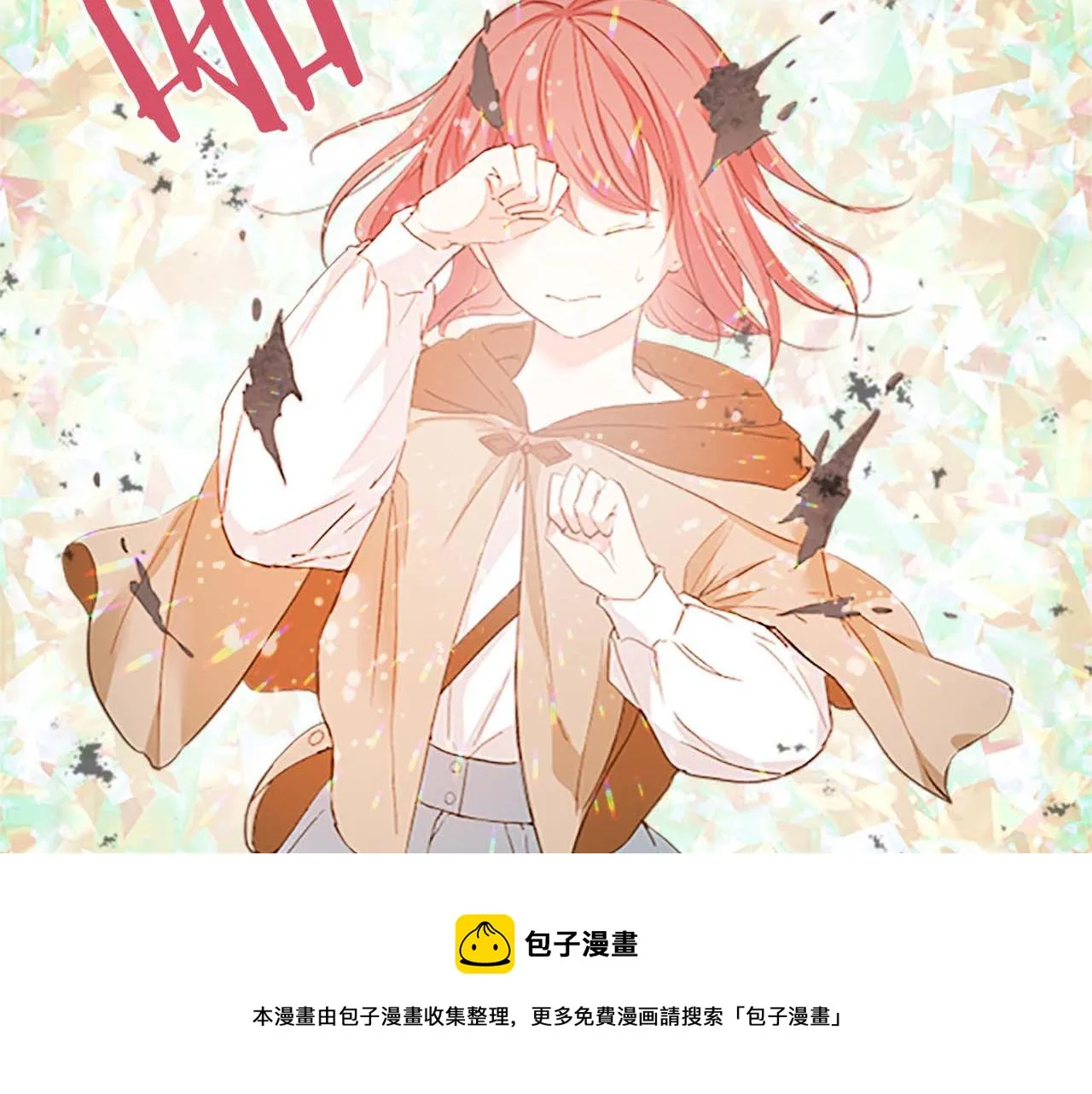 第3话 治愈魔法 第17页