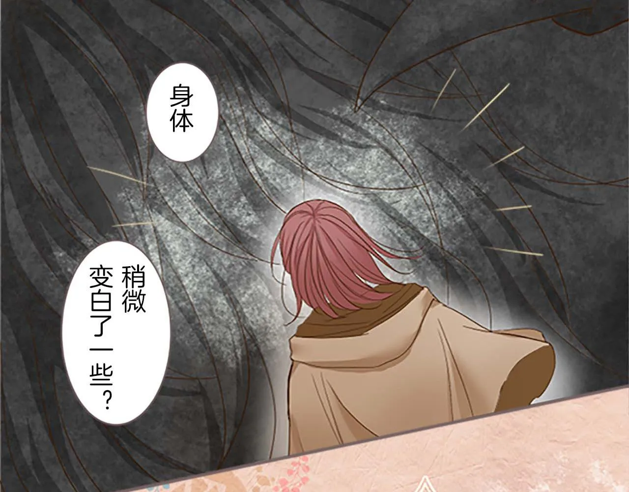 第3话 治愈魔法 第20页