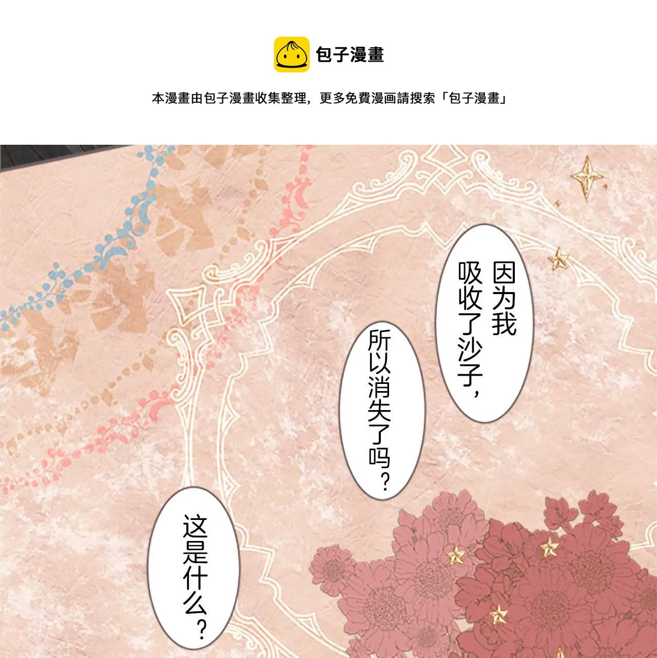 第3话 治愈魔法 第21页