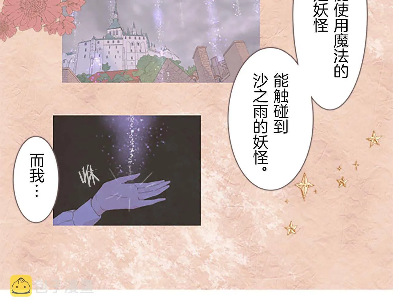 第3话 治愈魔法 第24页