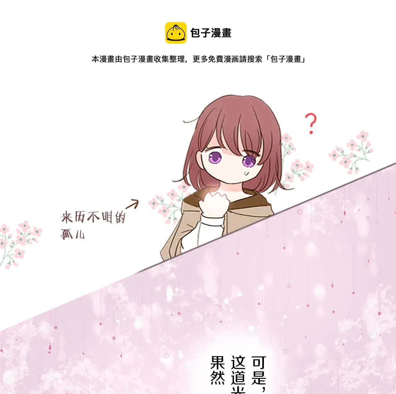 第3话 治愈魔法 第25页