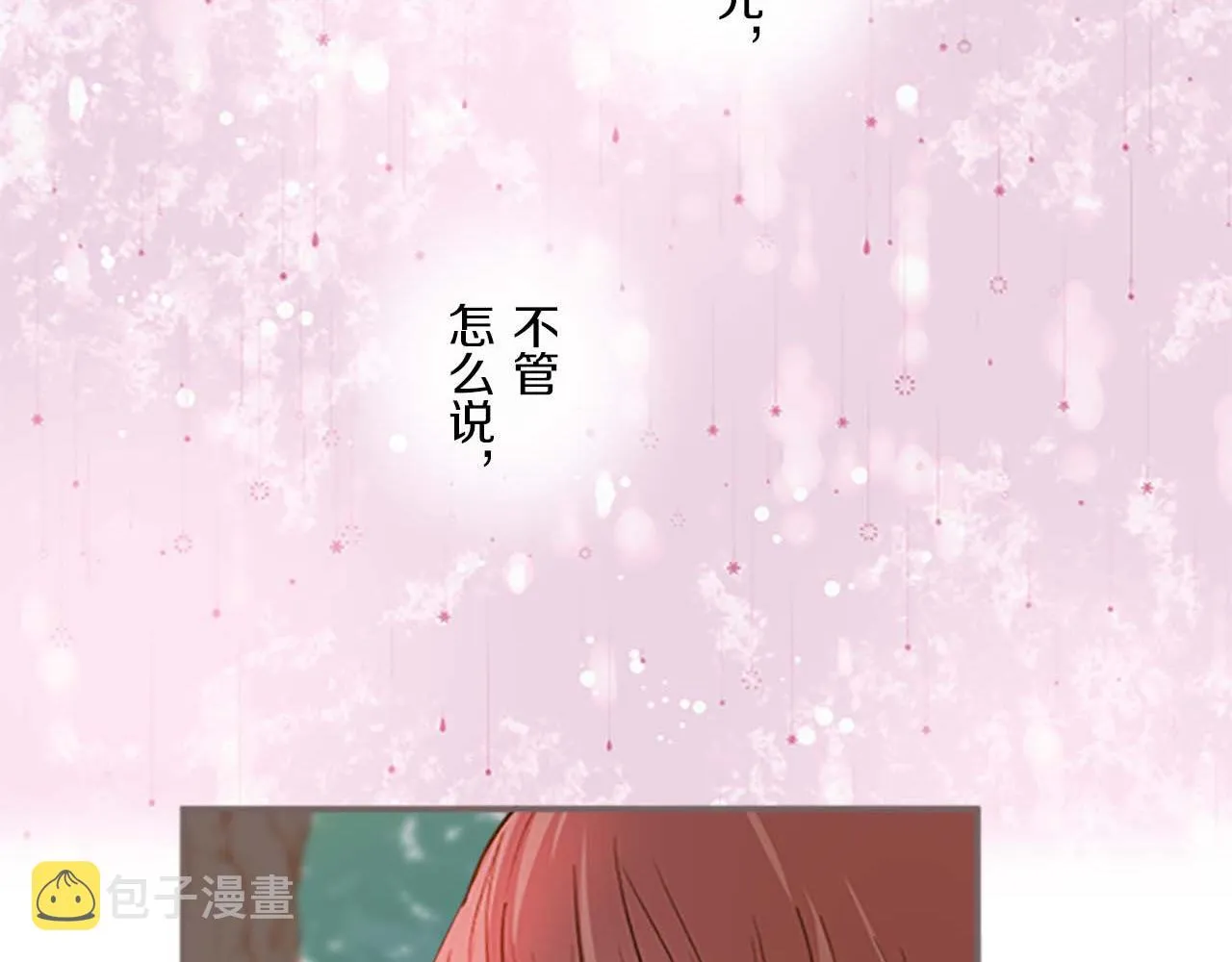 第3话 治愈魔法 第26页