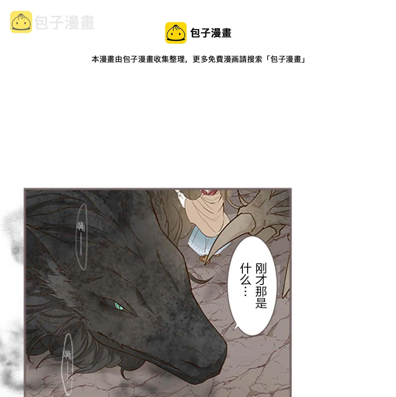 第3话 治愈魔法 第29页